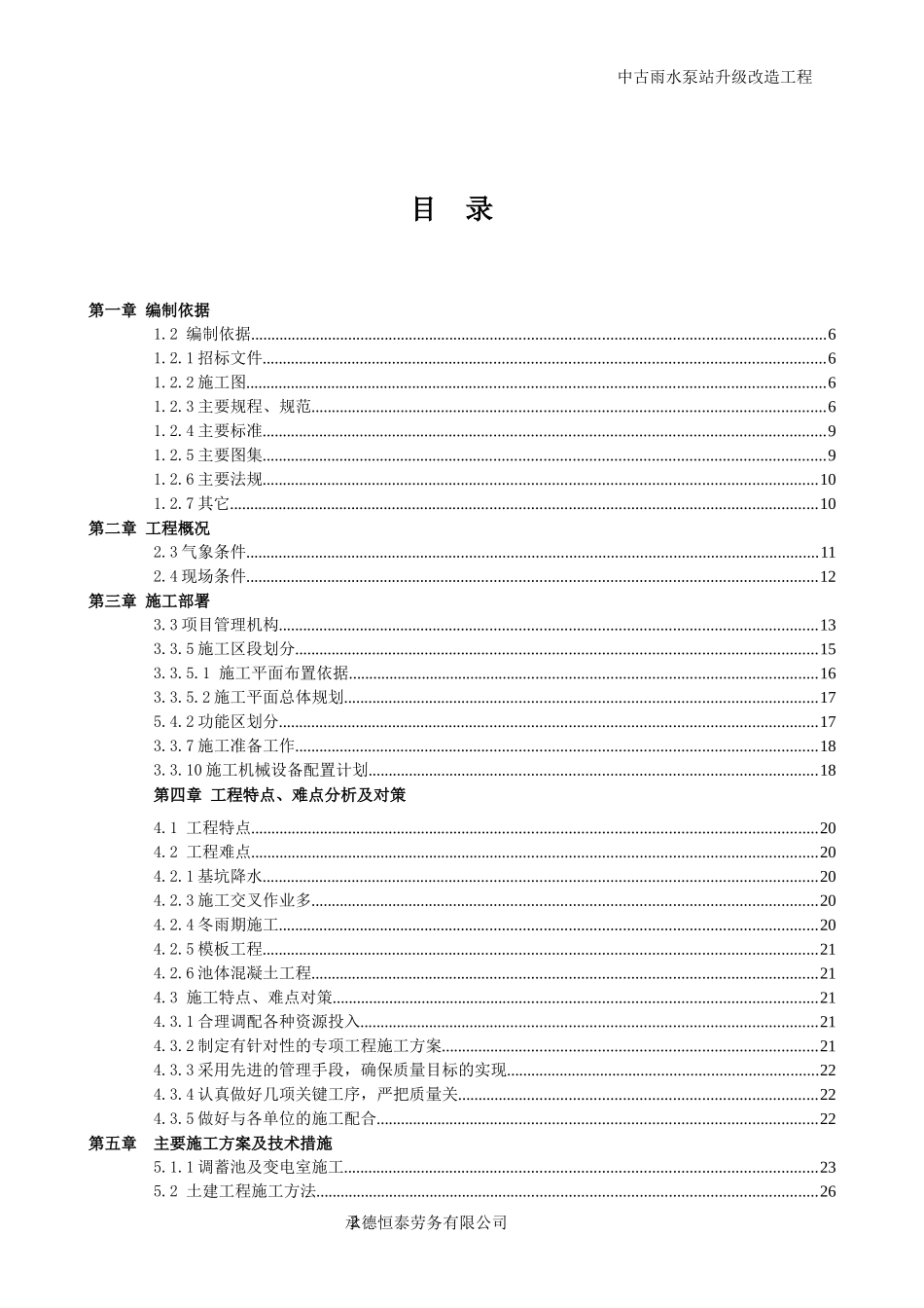 双桥积水治理工程施组(beifen)_第2页