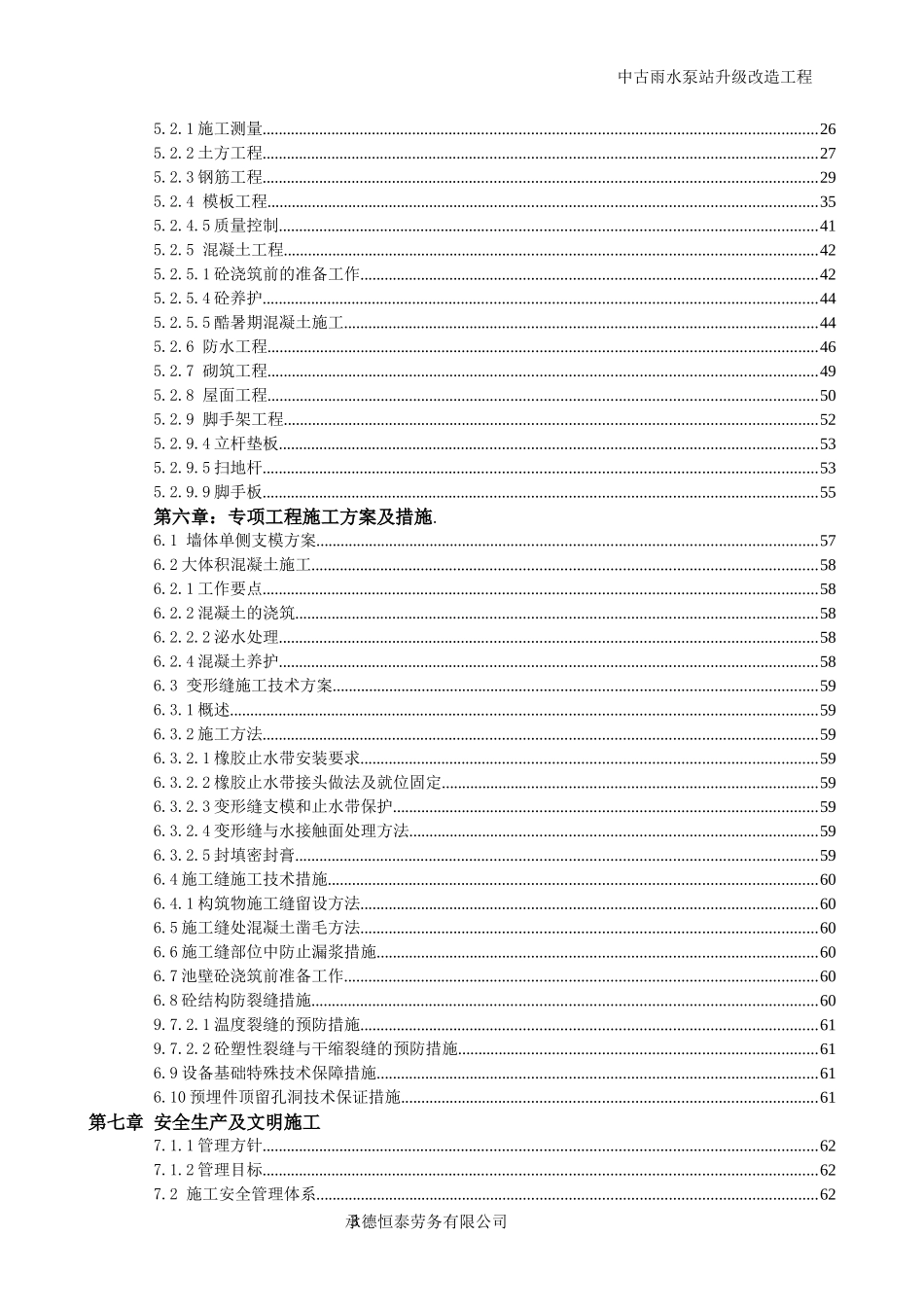 双桥积水治理工程施组(beifen)_第3页