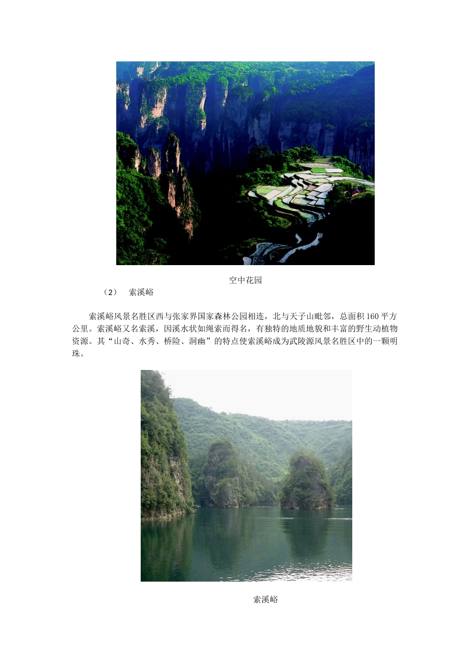 张家界旅游最全最详细攻略 张家界自助游圣经_第2页