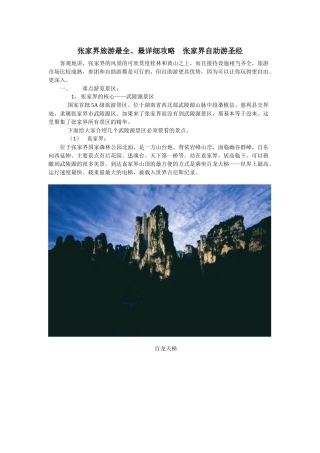 张家界旅游最全最详细攻略 张家界自助游圣经