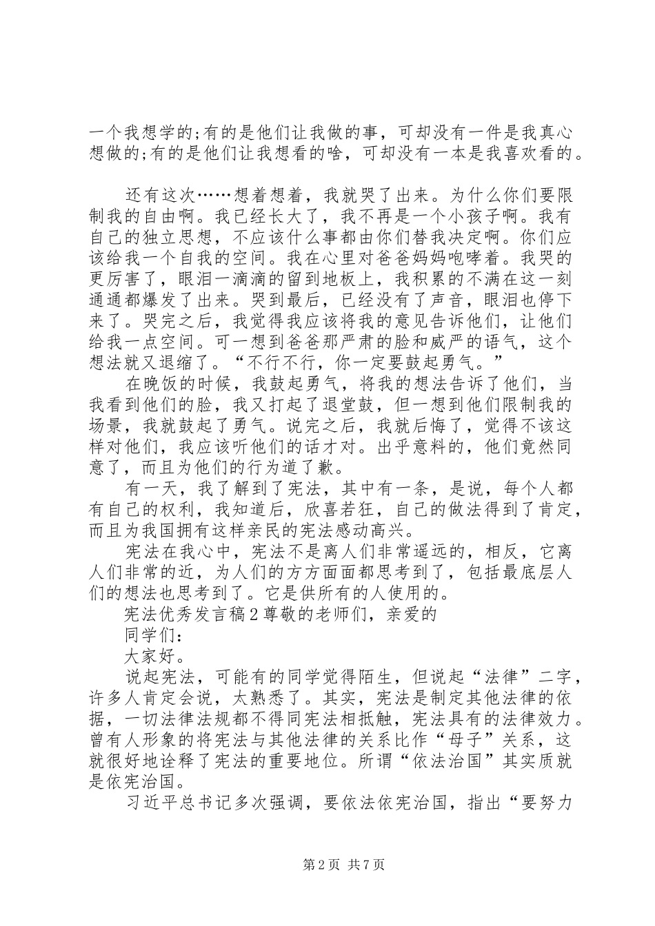 关于宪法精品发言_第2页