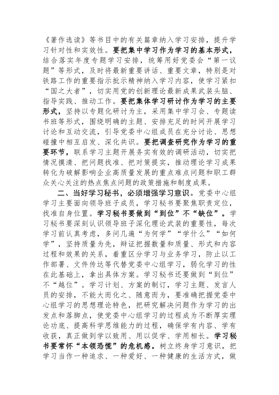 在党委（党组）中心组学习秘书座谈会上的讲话_第2页