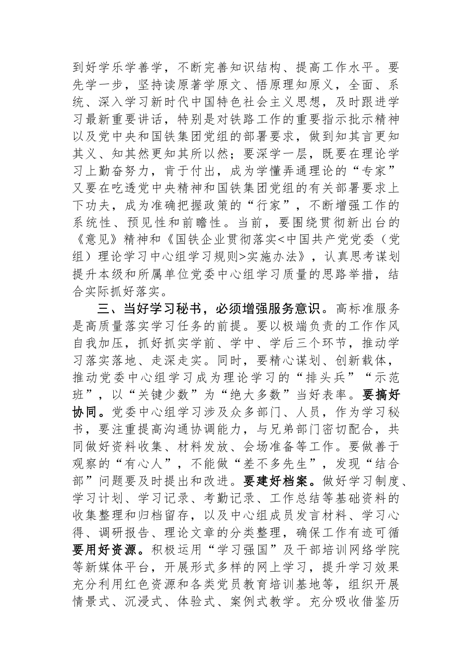 在党委（党组）中心组学习秘书座谈会上的讲话_第3页