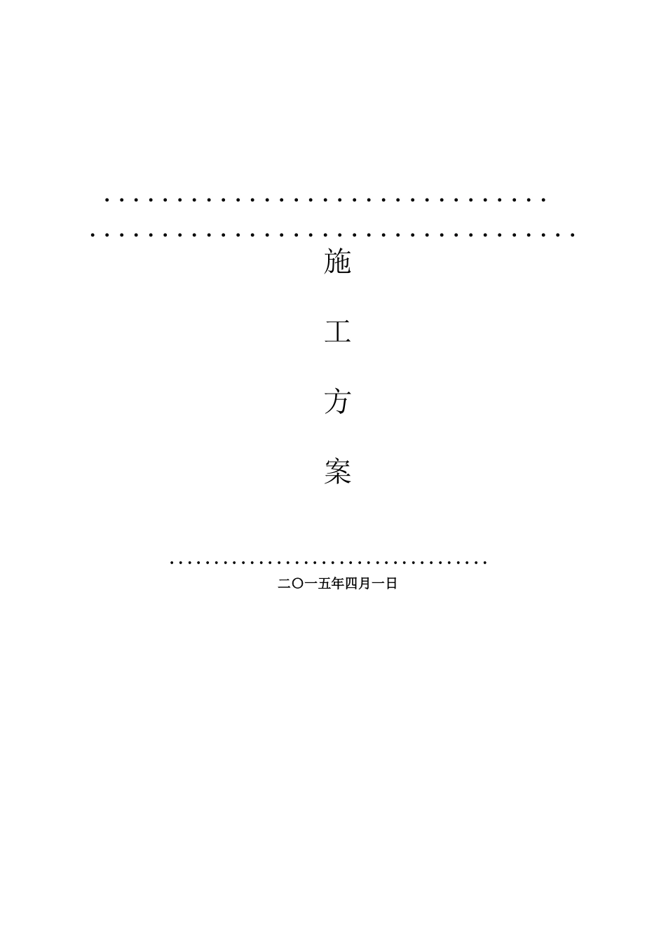 单体铝合金门窗制作安装工程施工组织方案_第1页