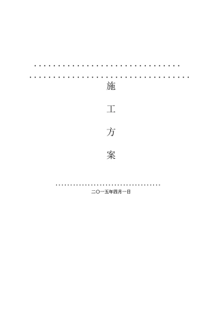 单体铝合金门窗制作安装工程施工组织方案
