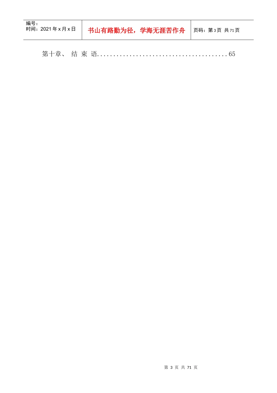 卓尼县政府接待中心项目装饰工程第一标段_第3页