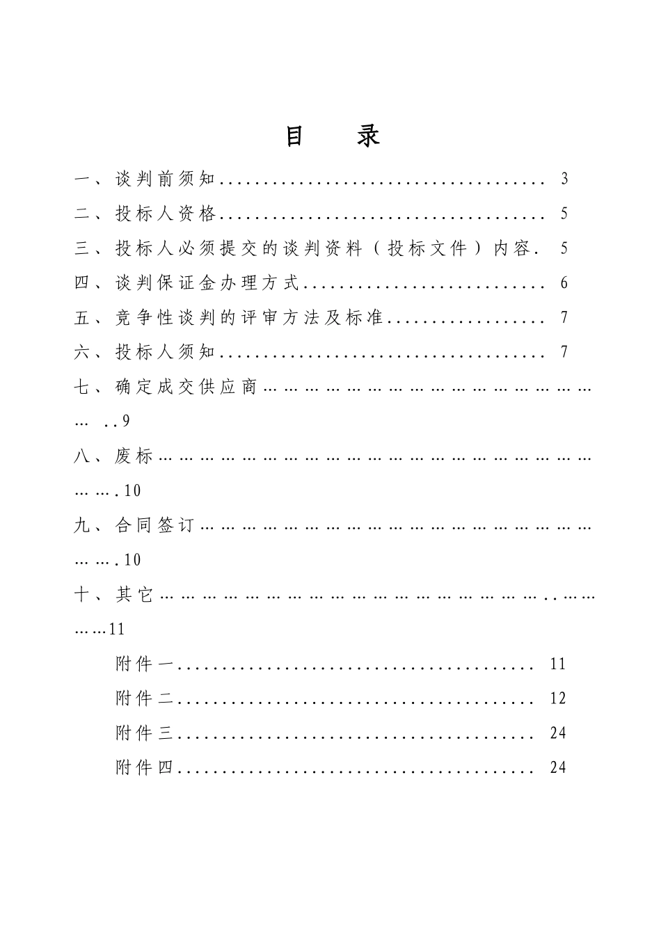 合肥市政府采购中心_第2页