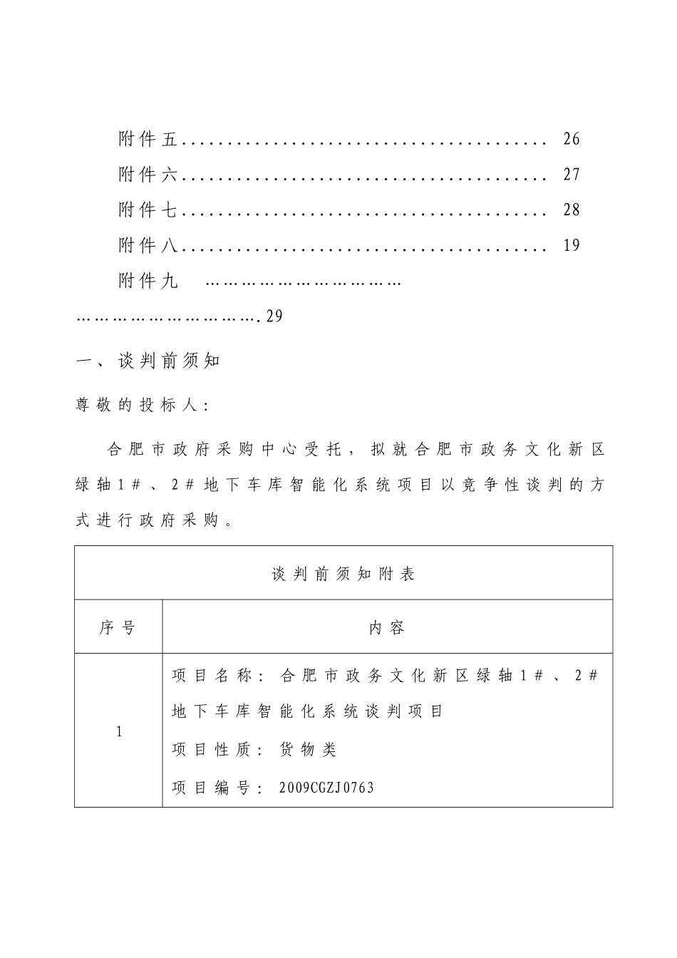 合肥市政府采购中心_第3页