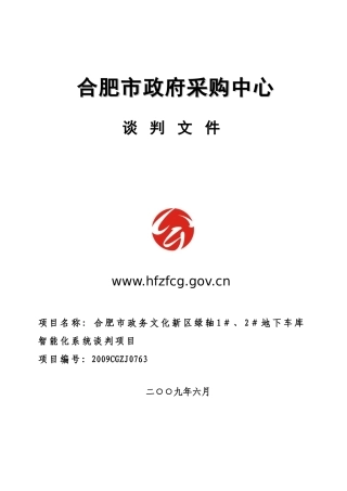 合肥市政府采购中心