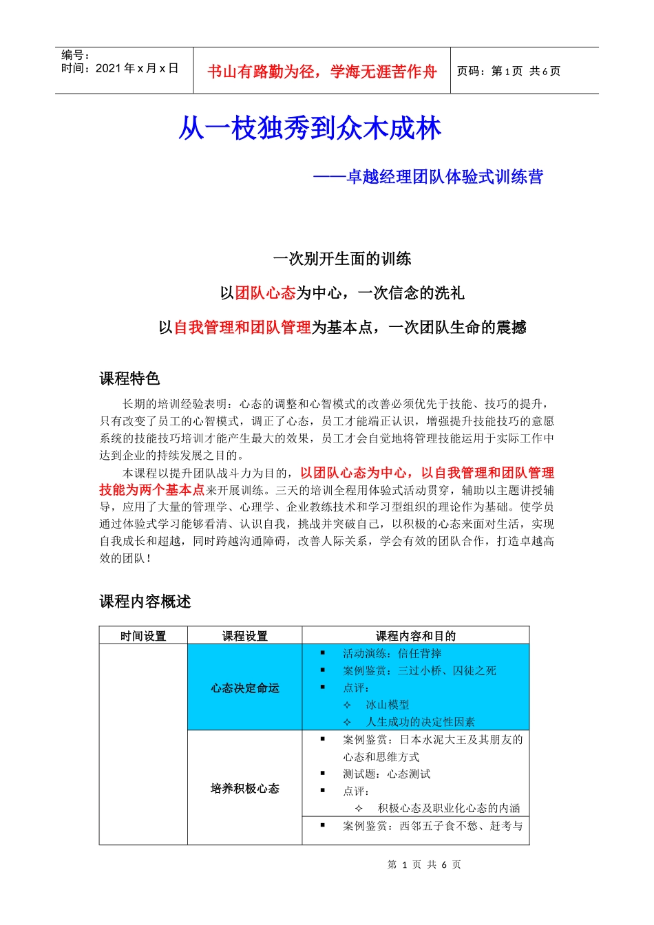 卓越经理团队体验式训练营_第1页
