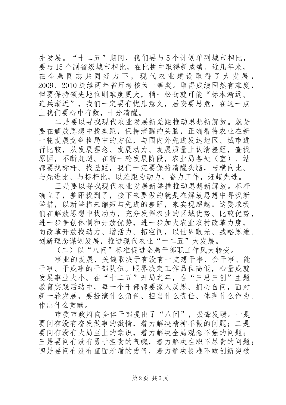 农业局三思三创动员会发言稿_第2页