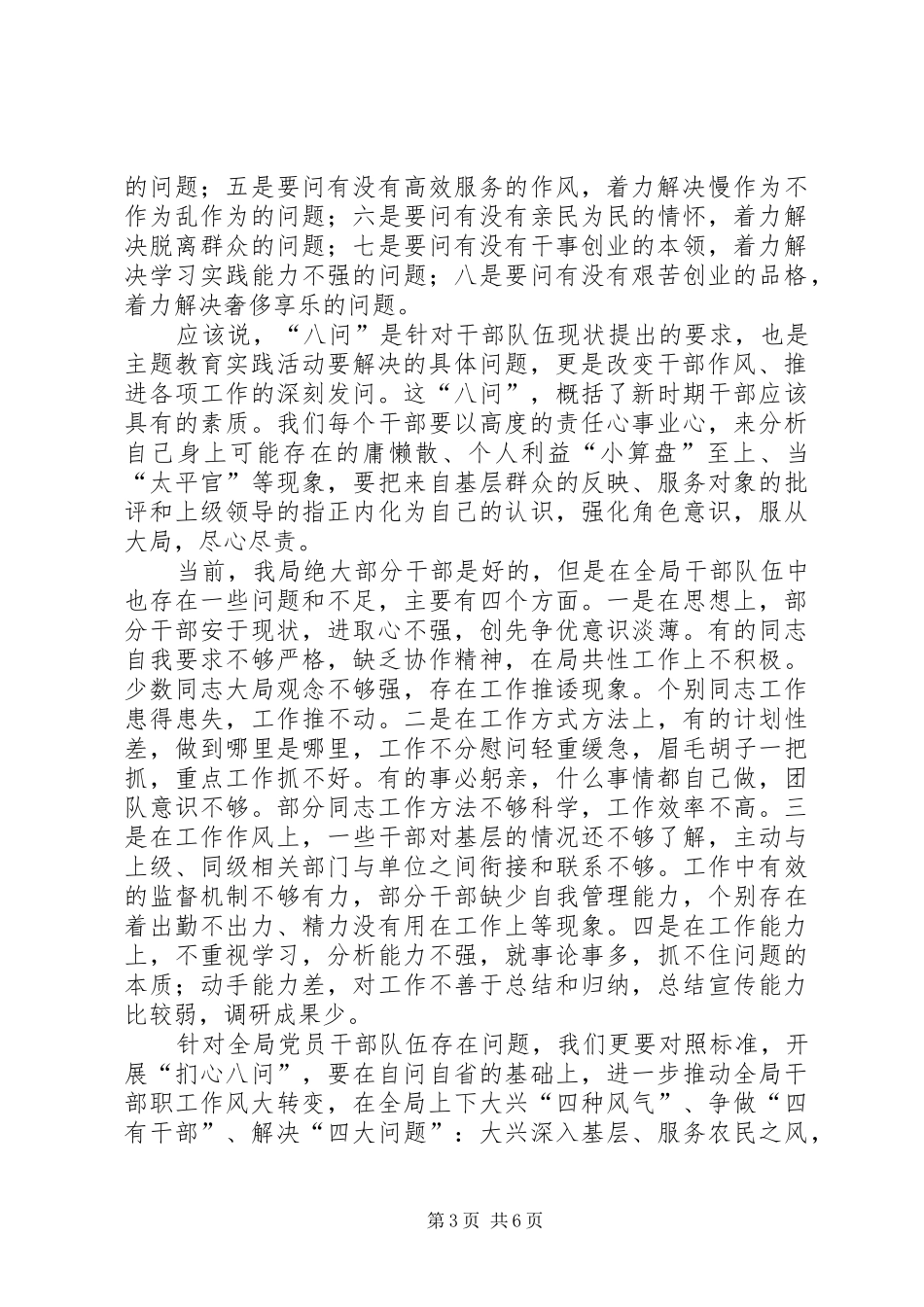 农业局三思三创动员会发言稿_第3页