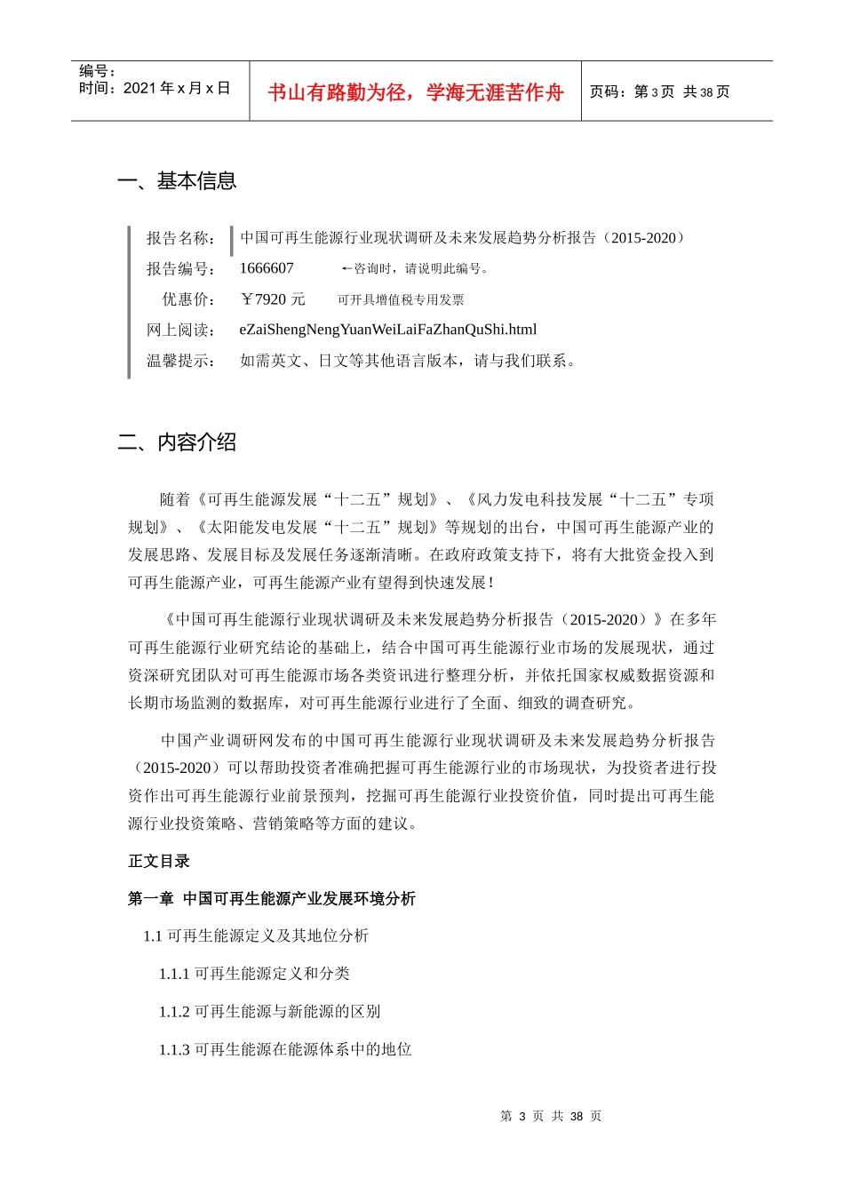 可再生能源行业现状及发展趋势分析报告_第3页