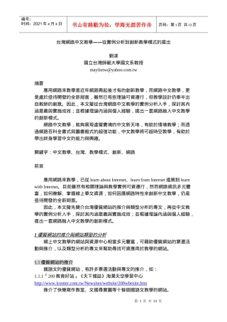 台湾网路中文教学从实例分析到创新教学模式的提出