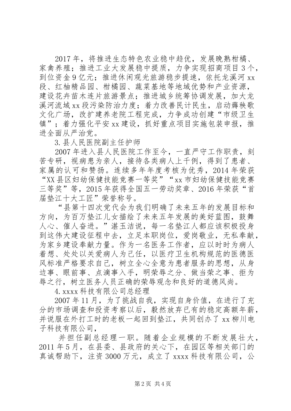 部分妇女代表XX年全县妇女节座谈会发言（6篇）_第2页