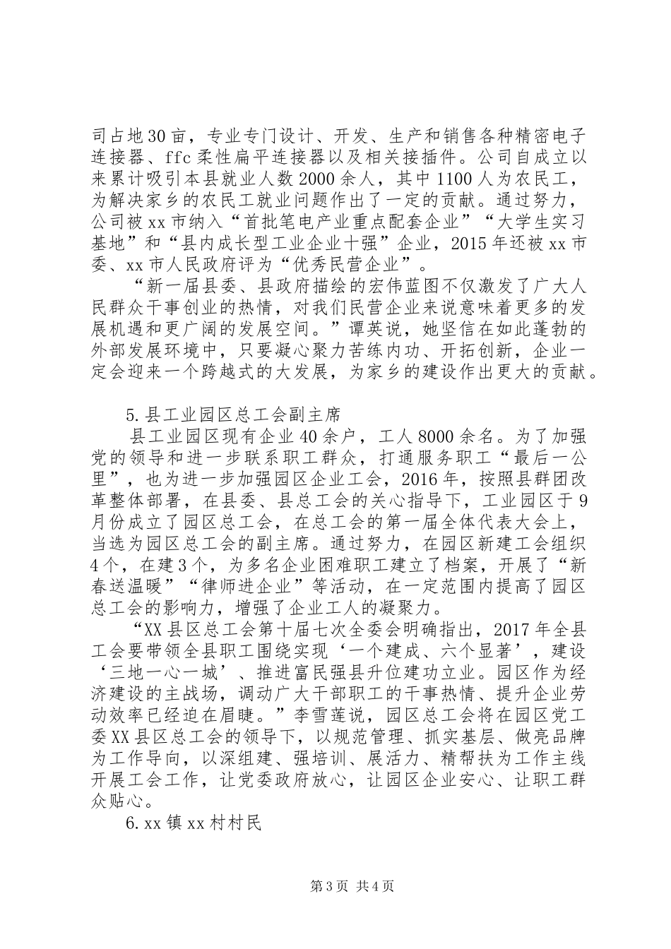 部分妇女代表XX年全县妇女节座谈会发言（6篇）_第3页