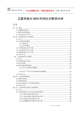 卫星仰角对GNSS时间比对影响分析