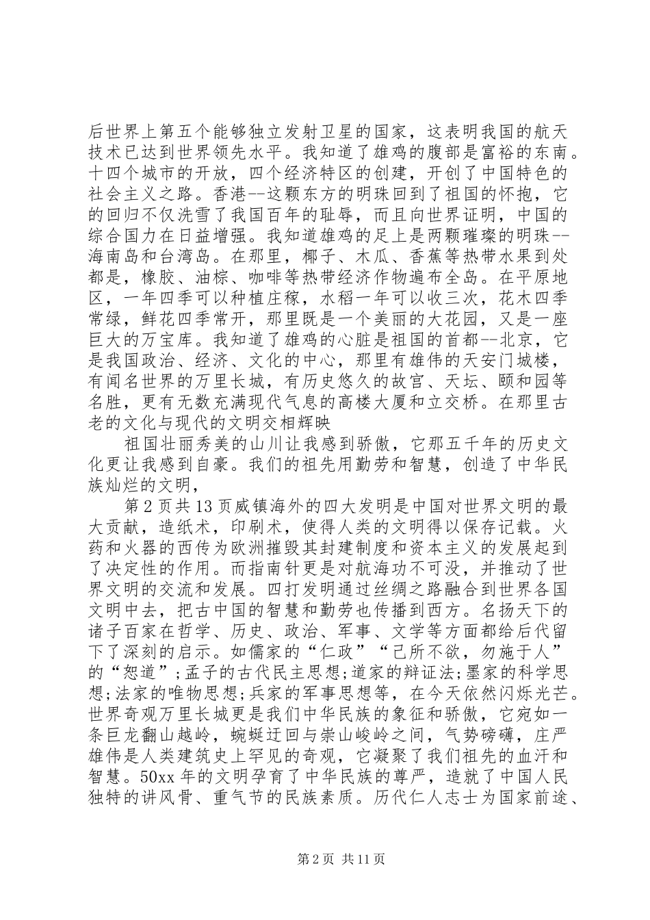 心系祖国演说稿与志愿者协会XX年元旦致辞演讲(5)_第2页