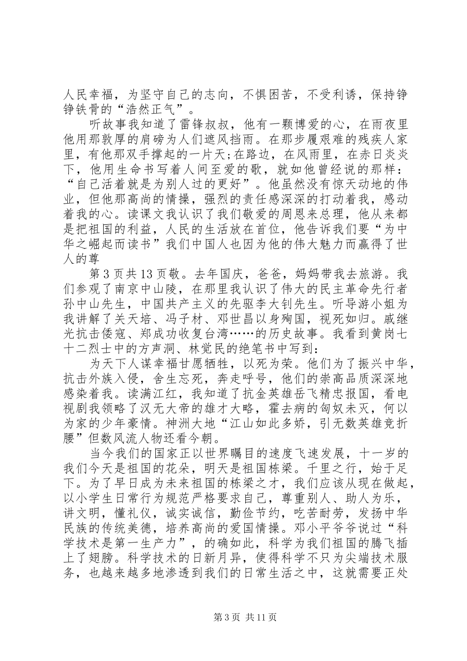 心系祖国演说稿与志愿者协会XX年元旦致辞演讲(5)_第3页