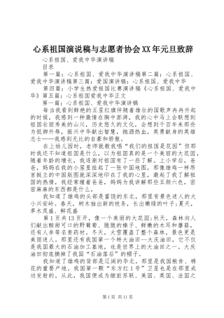 心系祖国演说稿与志愿者协会XX年元旦致辞演讲(5)