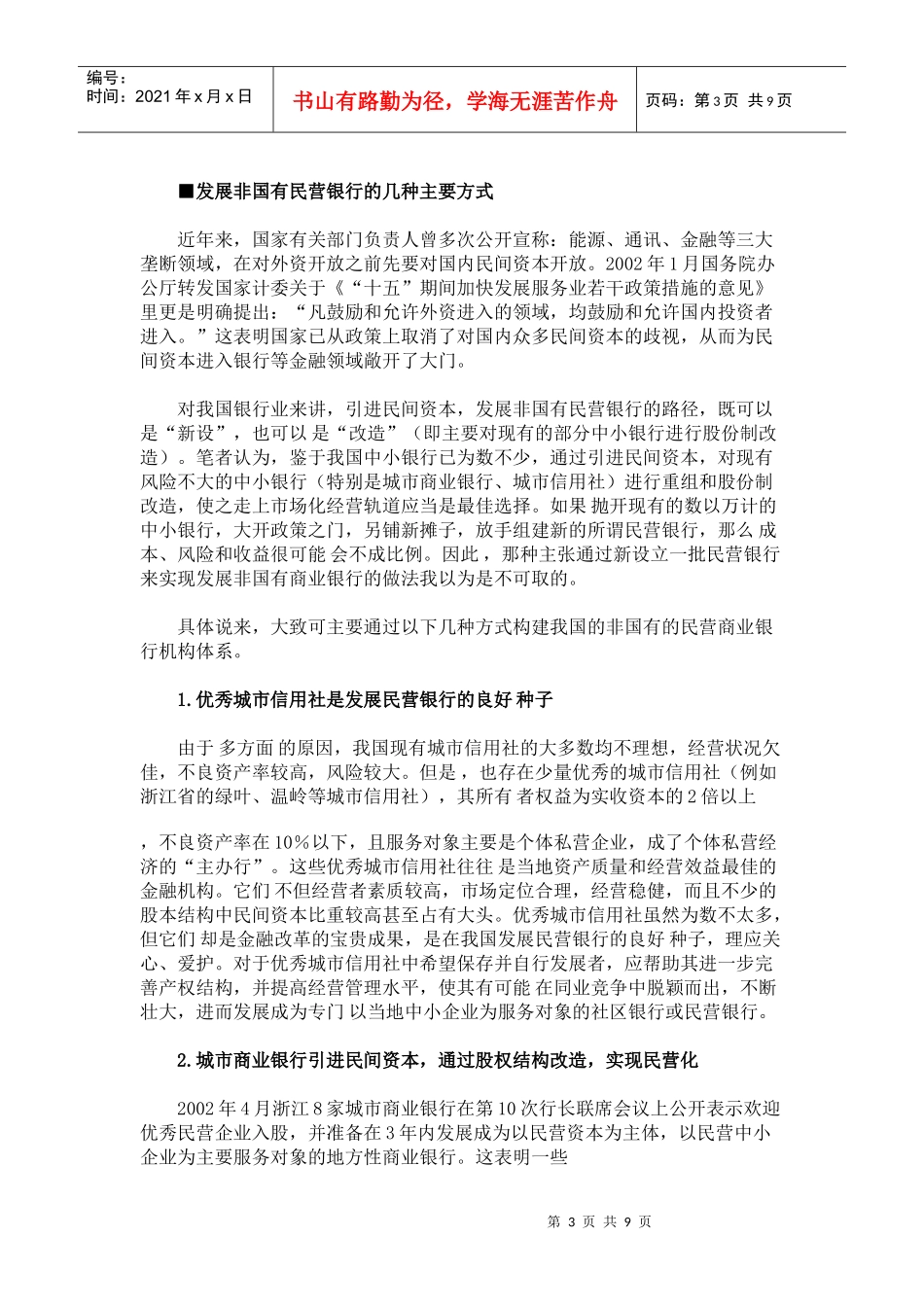 发展民营银行应该慎之又慎_第3页