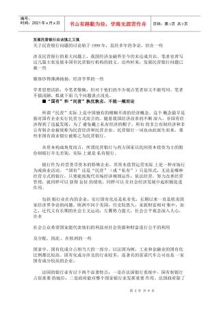 发展民营银行应该慎之又慎