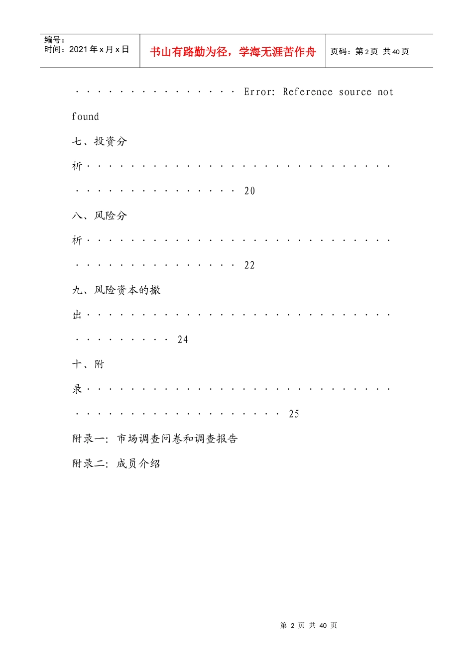 原版-3G人脉创业计划书_第3页