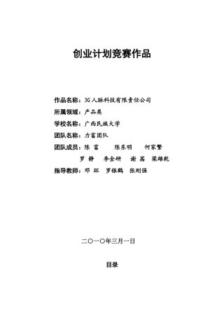 原版-3G人脉创业计划书