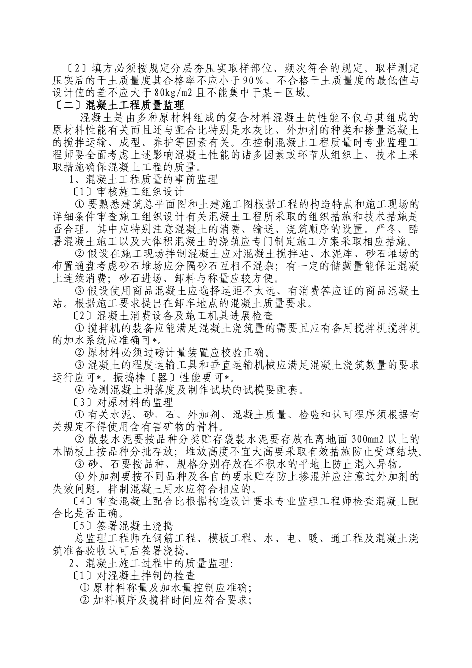 孔庄矿改扩建地面工程旁站监理方案_第2页