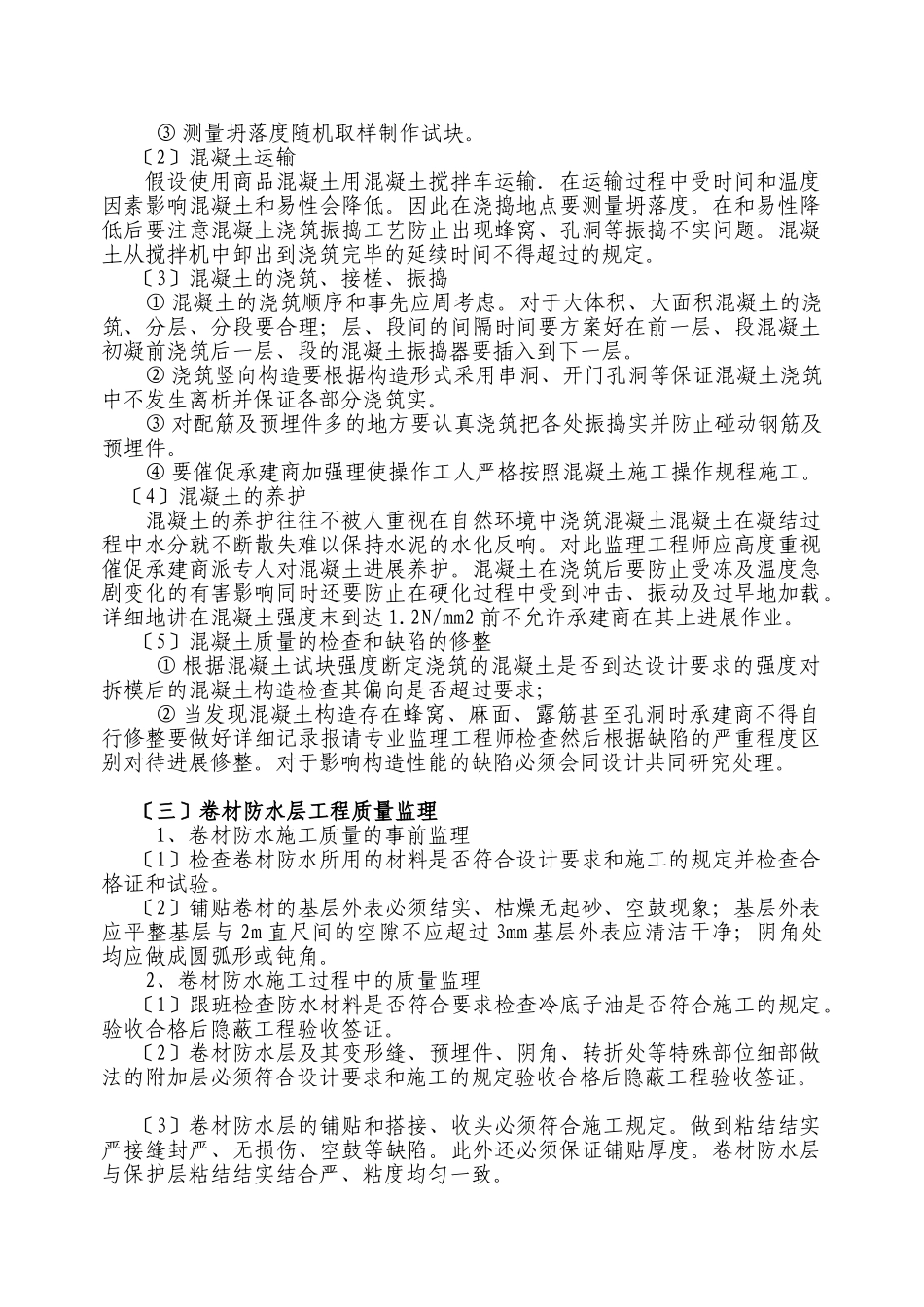 孔庄矿改扩建地面工程旁站监理方案_第3页