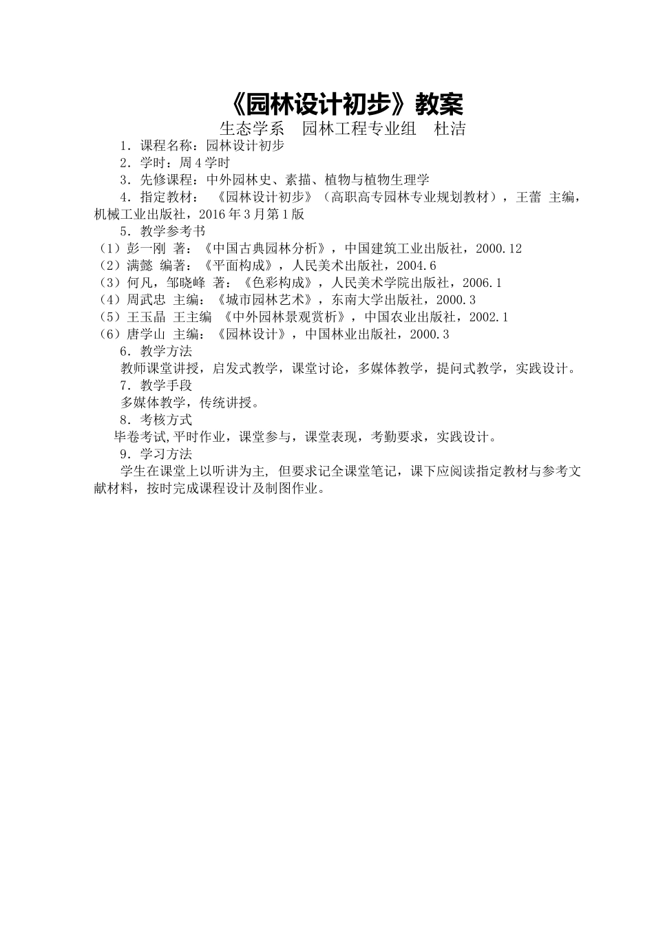 园林设计初步教案2017(46页)_第2页