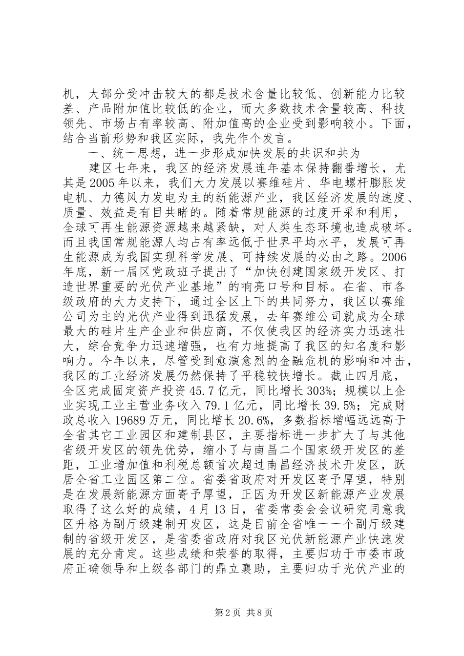 在区党工委中心组学习讨论会上的发言稿_第2页