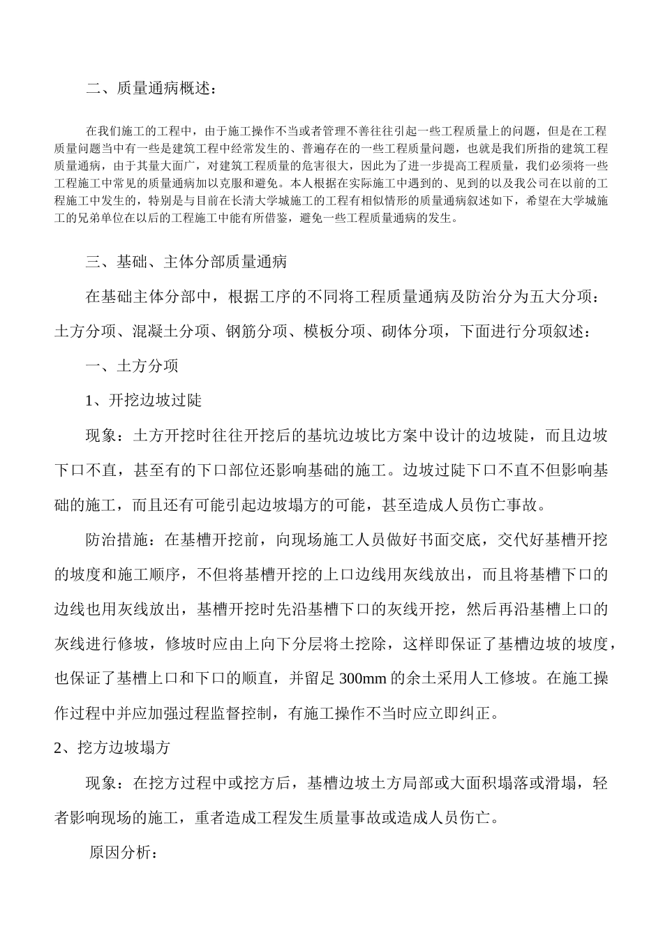 工程质量通病及防治措施研讨_第2页