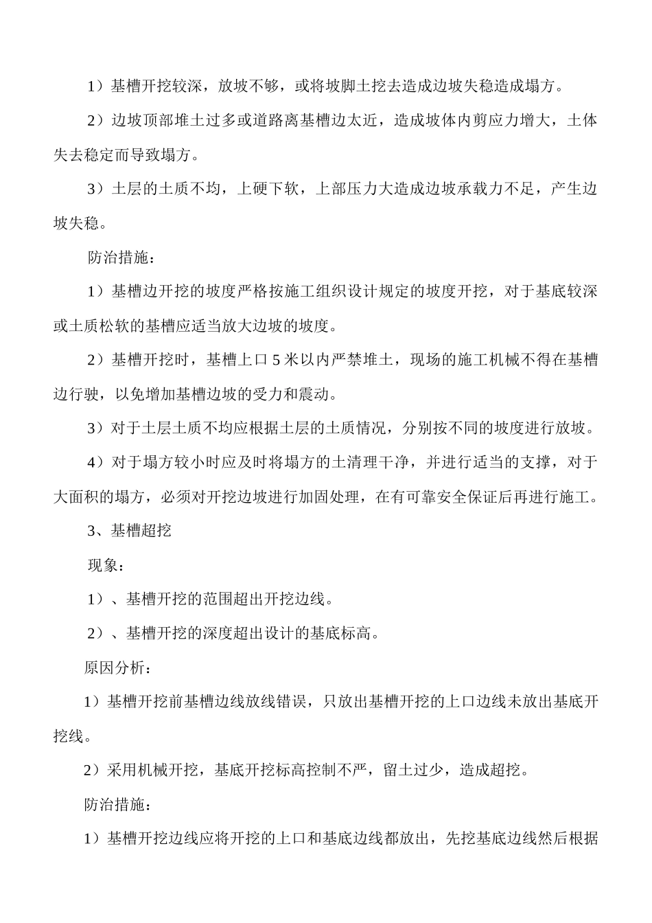 工程质量通病及防治措施研讨_第3页