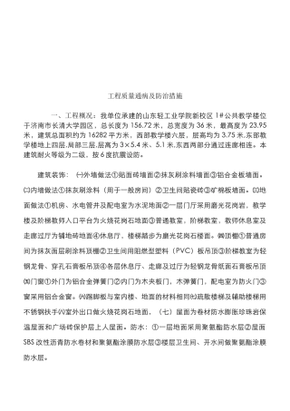 工程质量通病及防治措施研讨