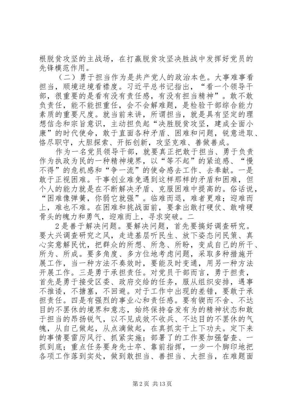 坚持根本宗旨勇于担当作为专题讨论会发言稿[优秀范文五篇]_第2页