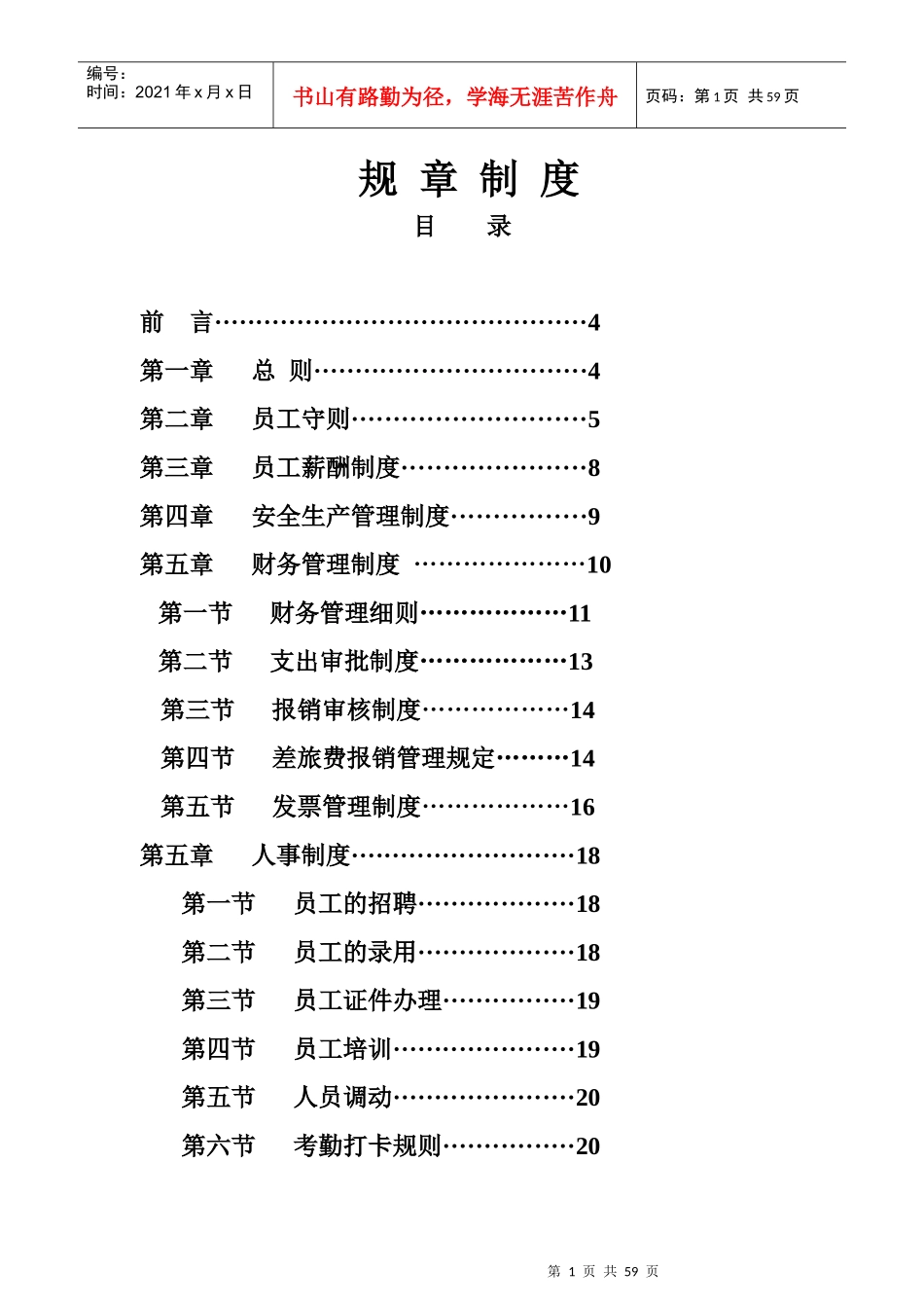 印染公司标准流程管理方案_第1页
