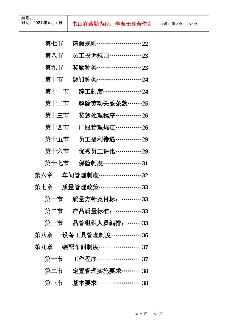 印染公司标准流程管理方案_第2页