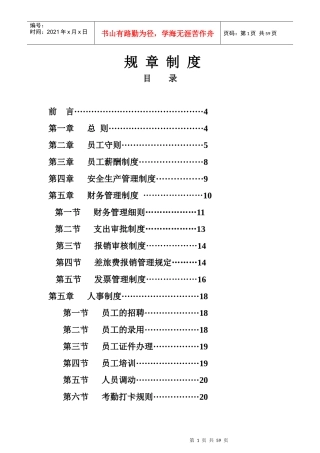 印染公司标准流程管理方案