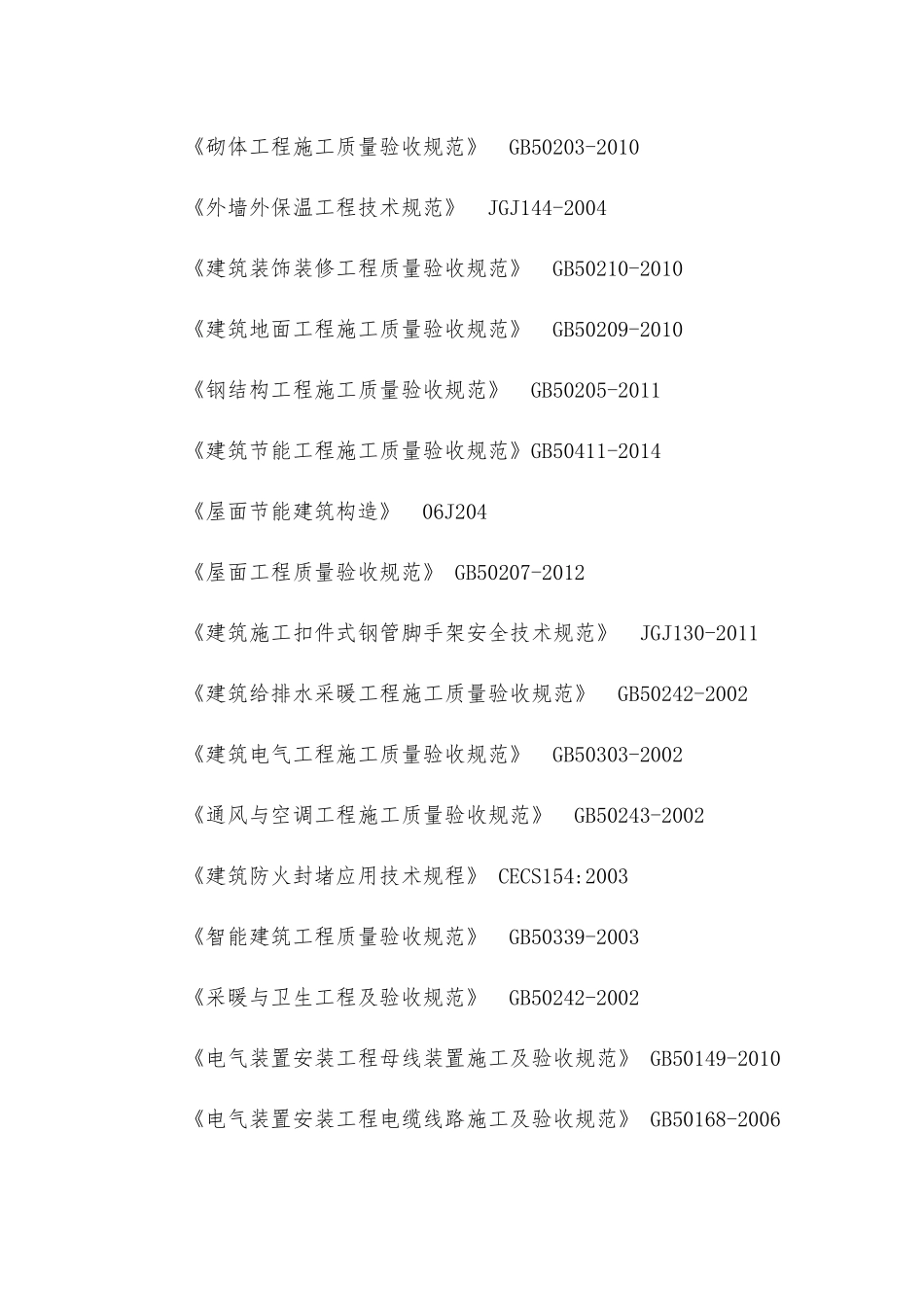 厕所改造工程施工组织设计_第3页
