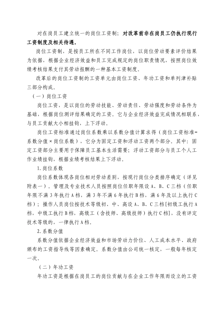 开滦(集团)蔚州矿业公司工资制度改革方案_第3页