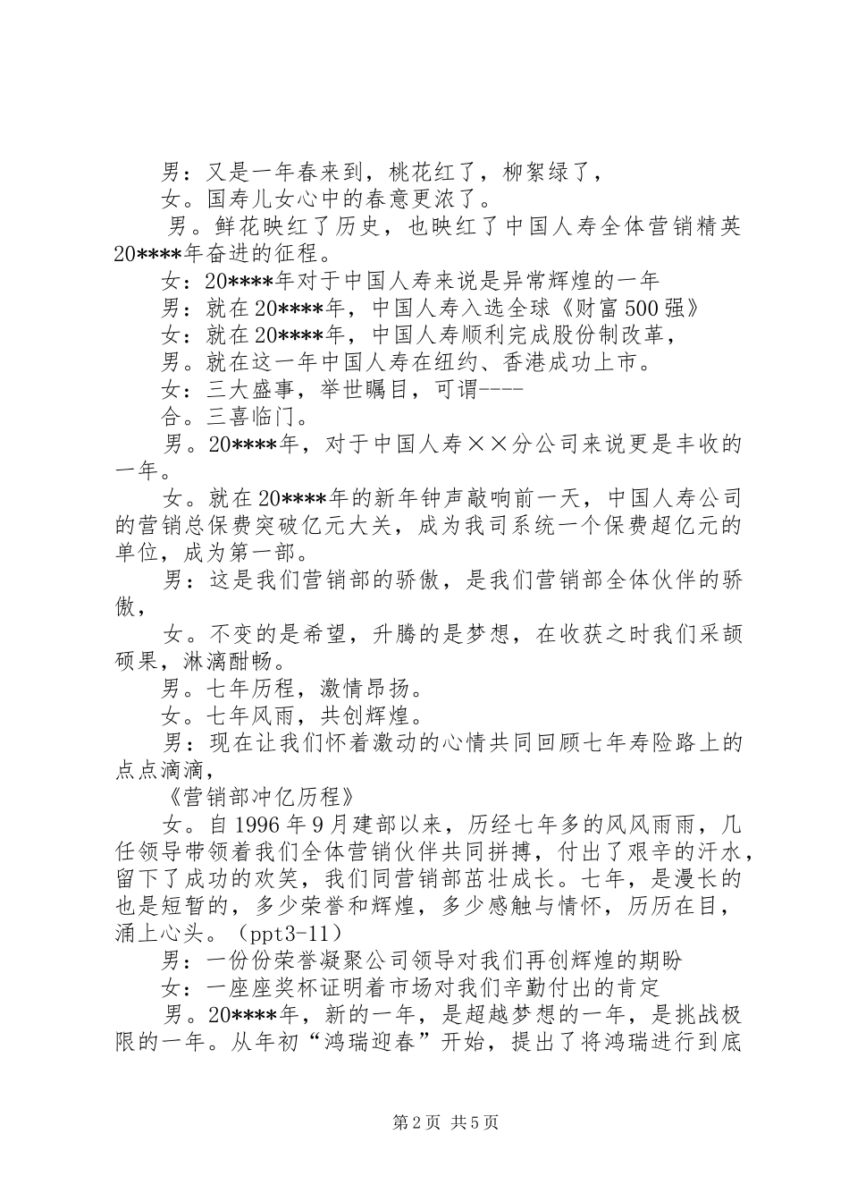 保险表彰启动大会主持稿范文范文_第2页