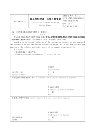 厂区外网施工组织设计(已合格并上交)