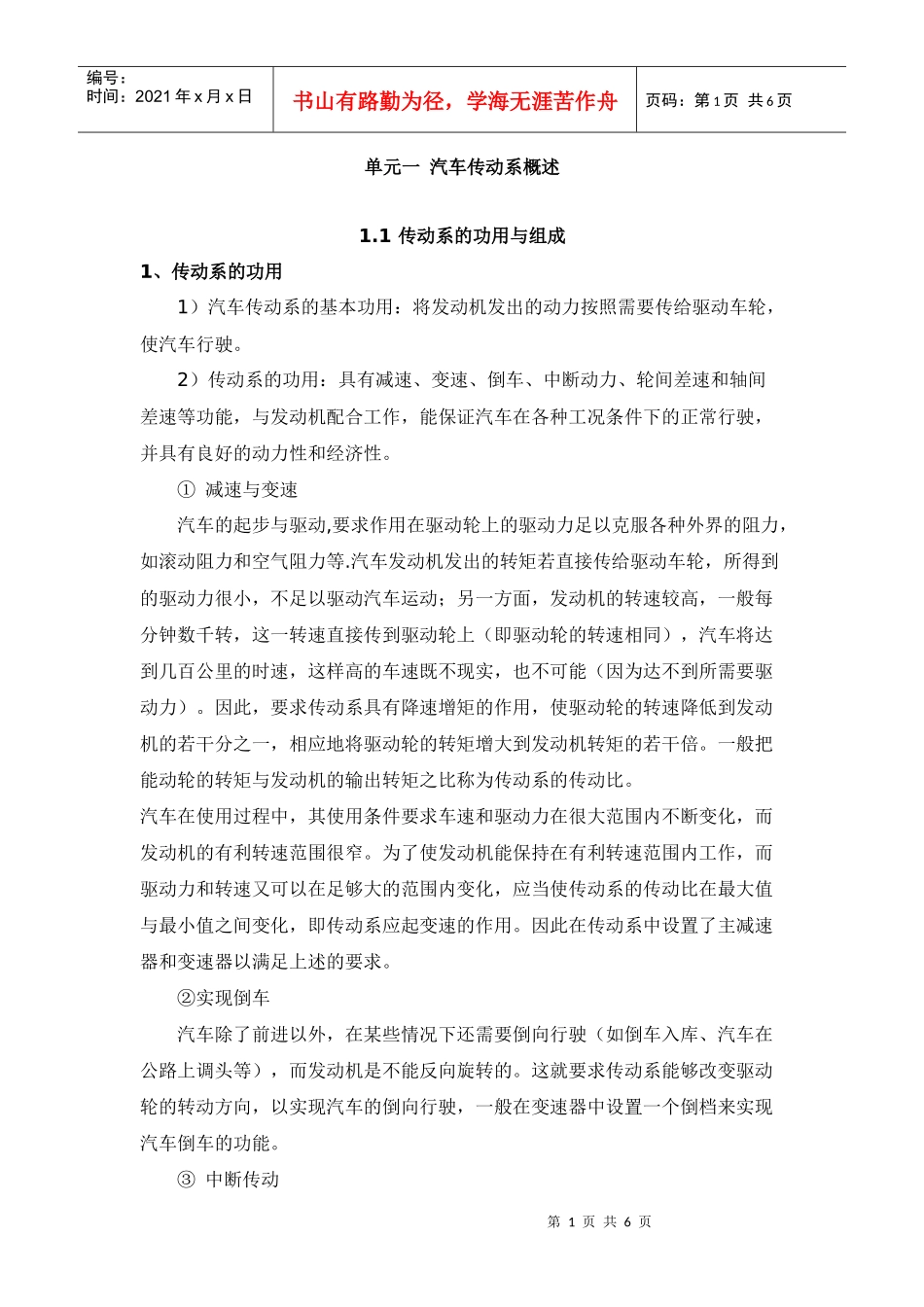 单元一 汽车传动系概述_第1页