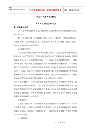 单元一 汽车传动系概述