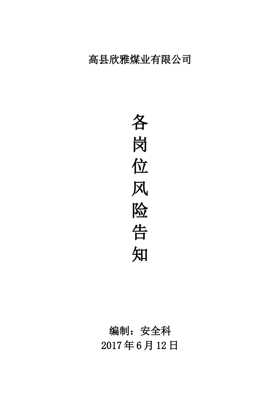 各岗位风险告知牌_第1页