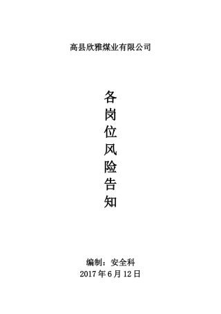 各岗位风险告知牌