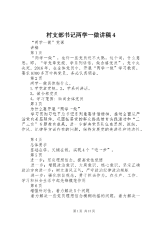 村支部书记两学一做演讲稿4(5)