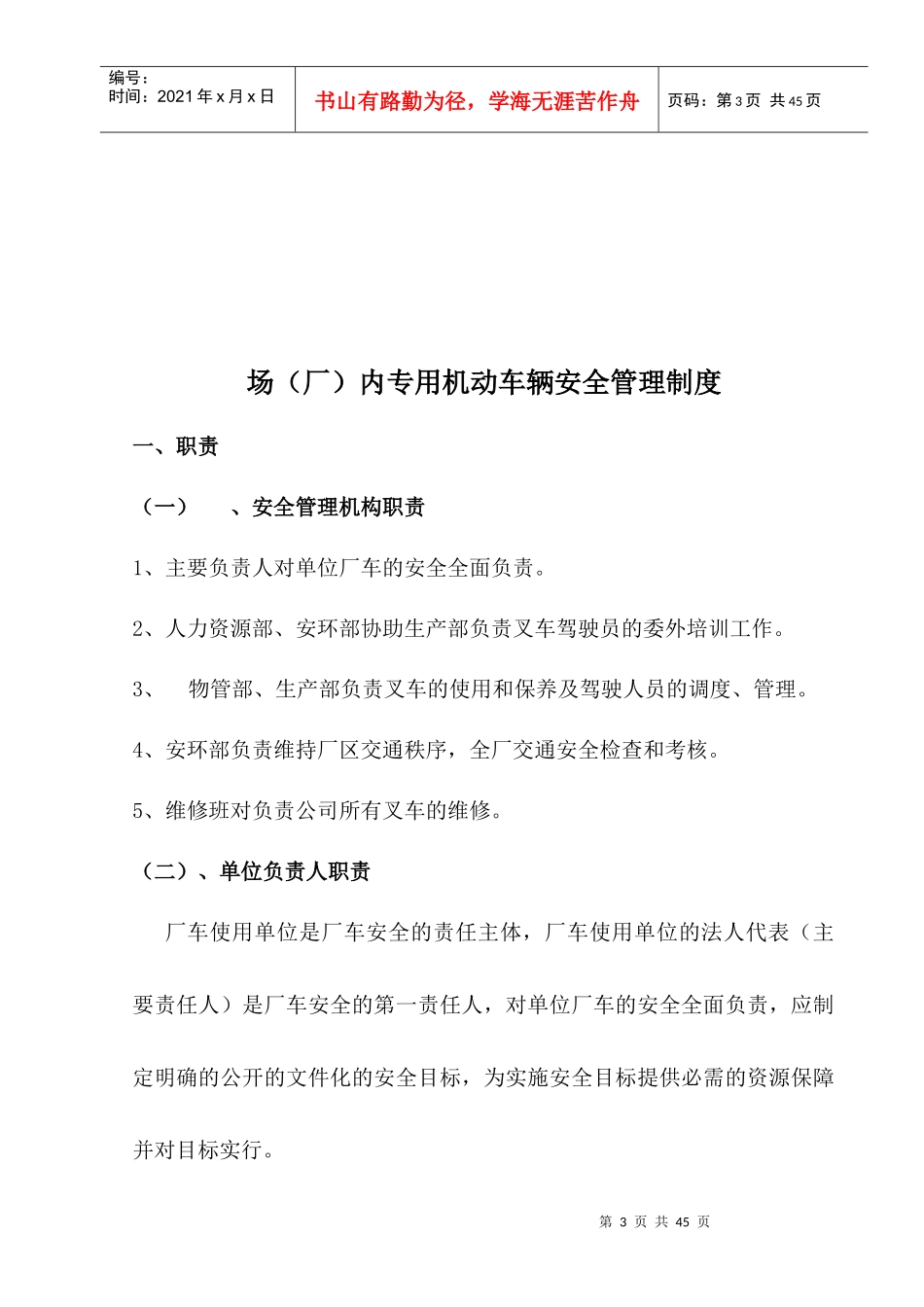 厂内机动车辆安全管理制度_第3页