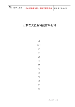 厂内机动车辆安全管理制度